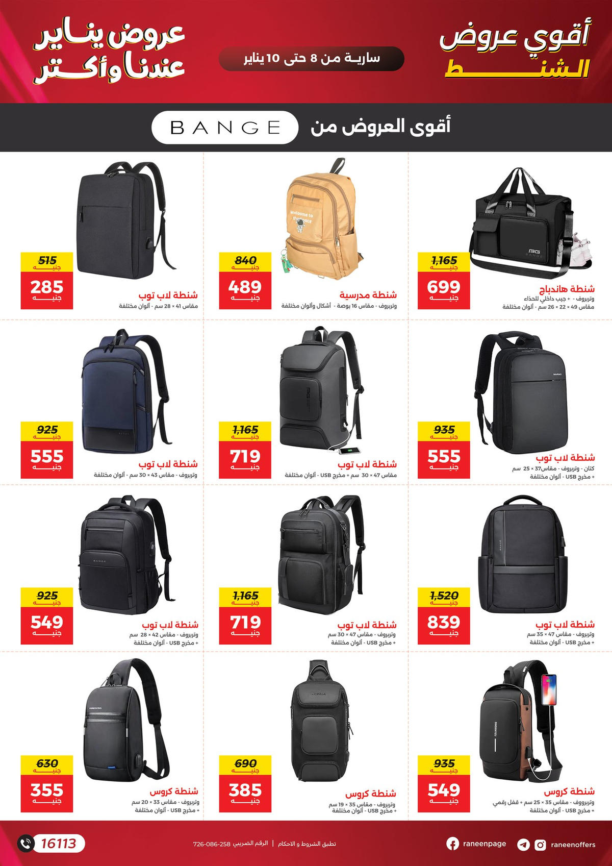 عروض رنين من 8 يناير حتى 10 يناير 2026 صفحة 2 - raneen offers from 8 January to 10 January 2026 page 2